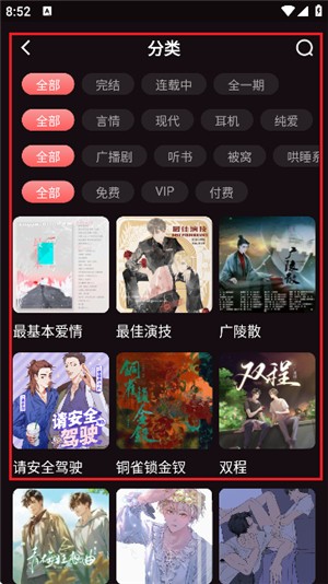 浮光FM廣播劇截圖