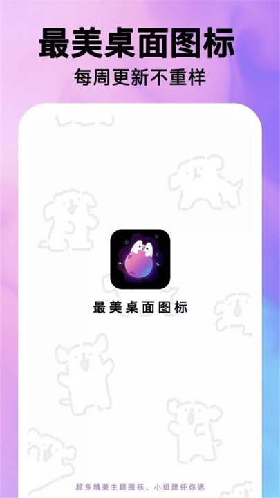 最美桌面圖標美化截圖