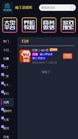 楠王游戲庫(kù)截圖