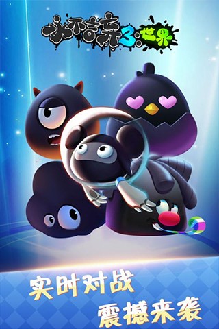 永不言棄3世界手游截圖