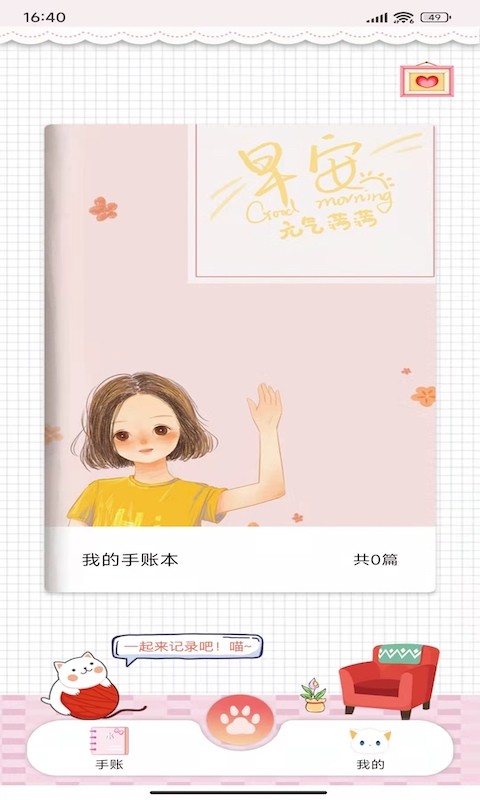 卡娃伊手賬本截圖