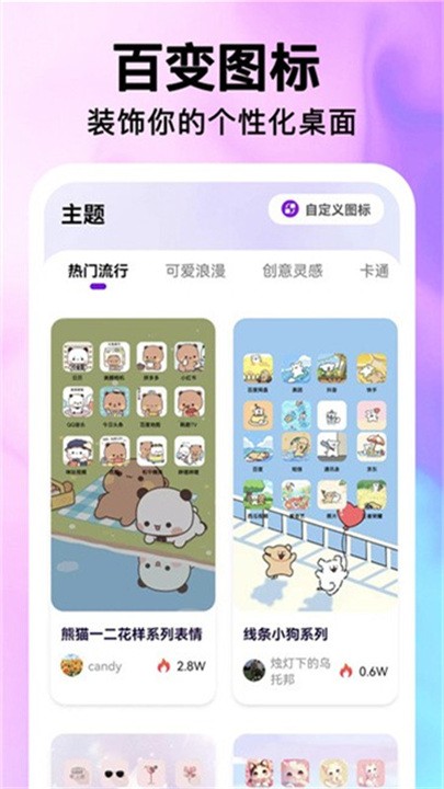 最美桌面圖標美化截圖