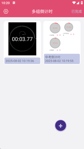 多組倒計(jì)時(shí)截圖
