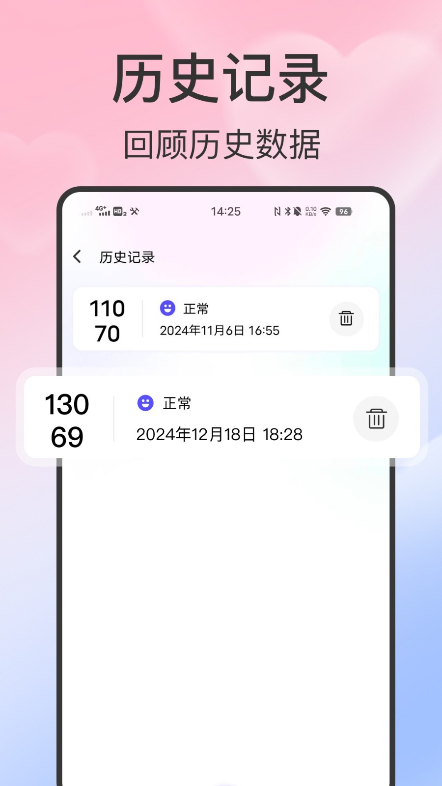 血壓血糖智測(cè)截圖