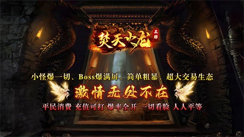 三胖焚天火龙截图