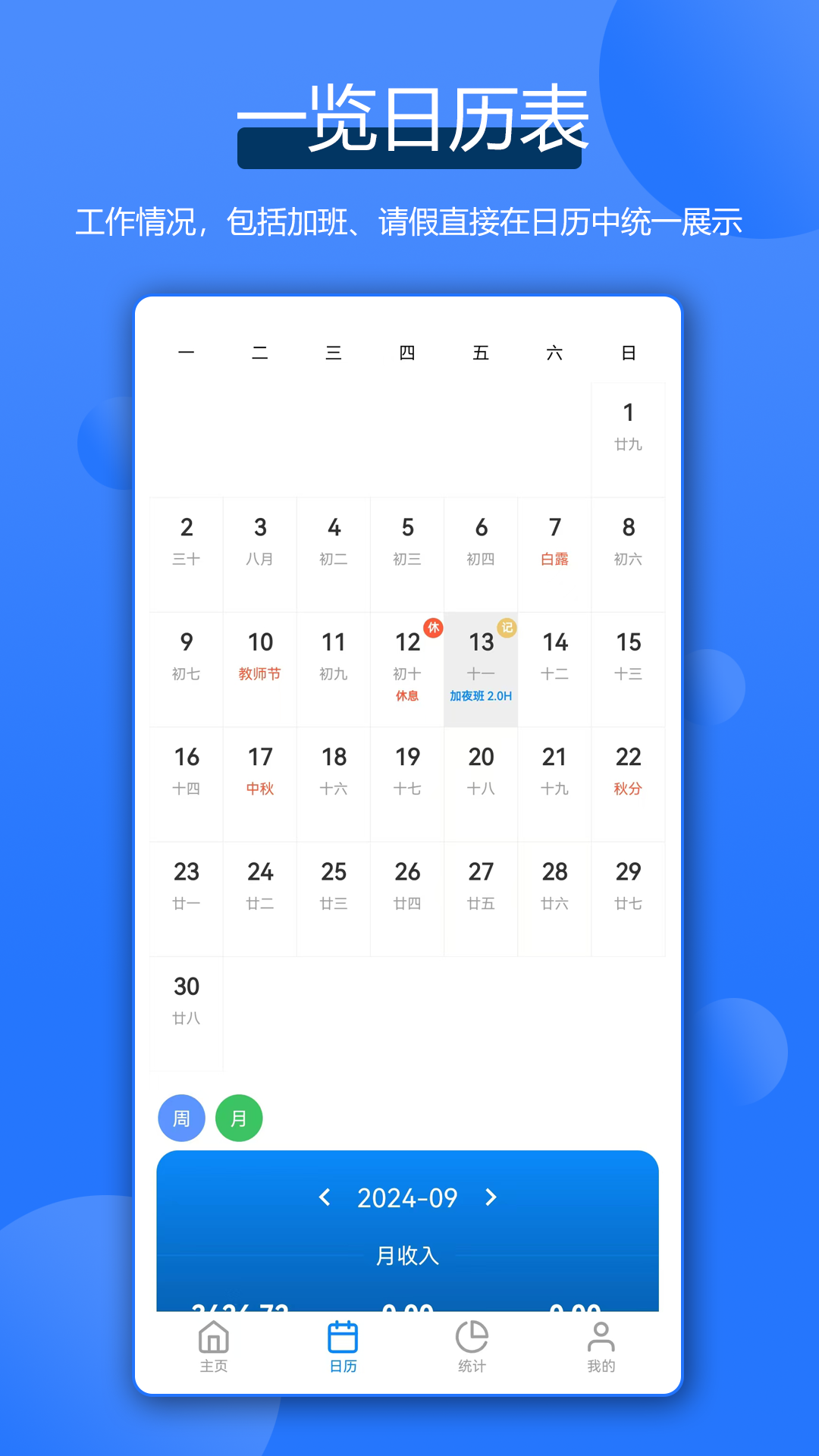 全能記工王截圖
