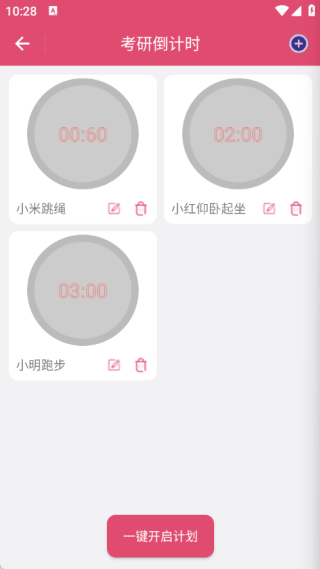 多組倒計(jì)時(shí)截圖