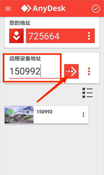 AnyDesk最新版截圖