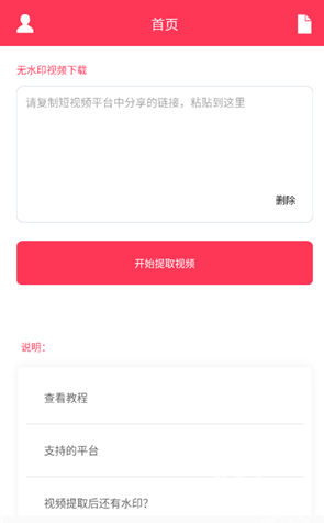 極速去水印專業(yè)版截圖