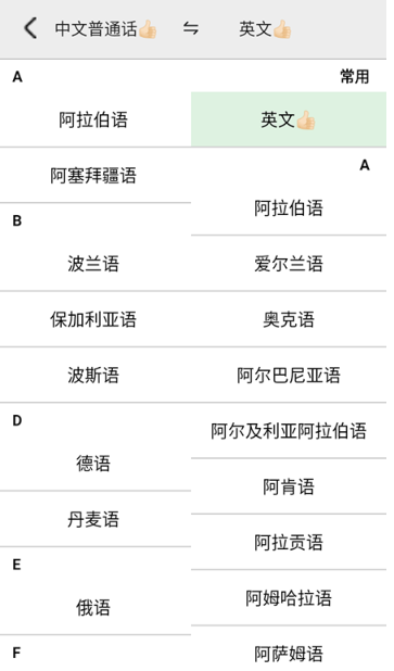 Lingo實時翻譯截圖