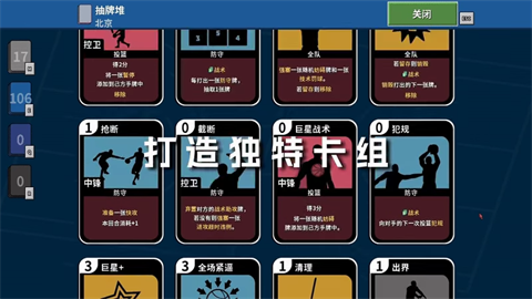 籃下王朝戰(zhàn)術大師截圖