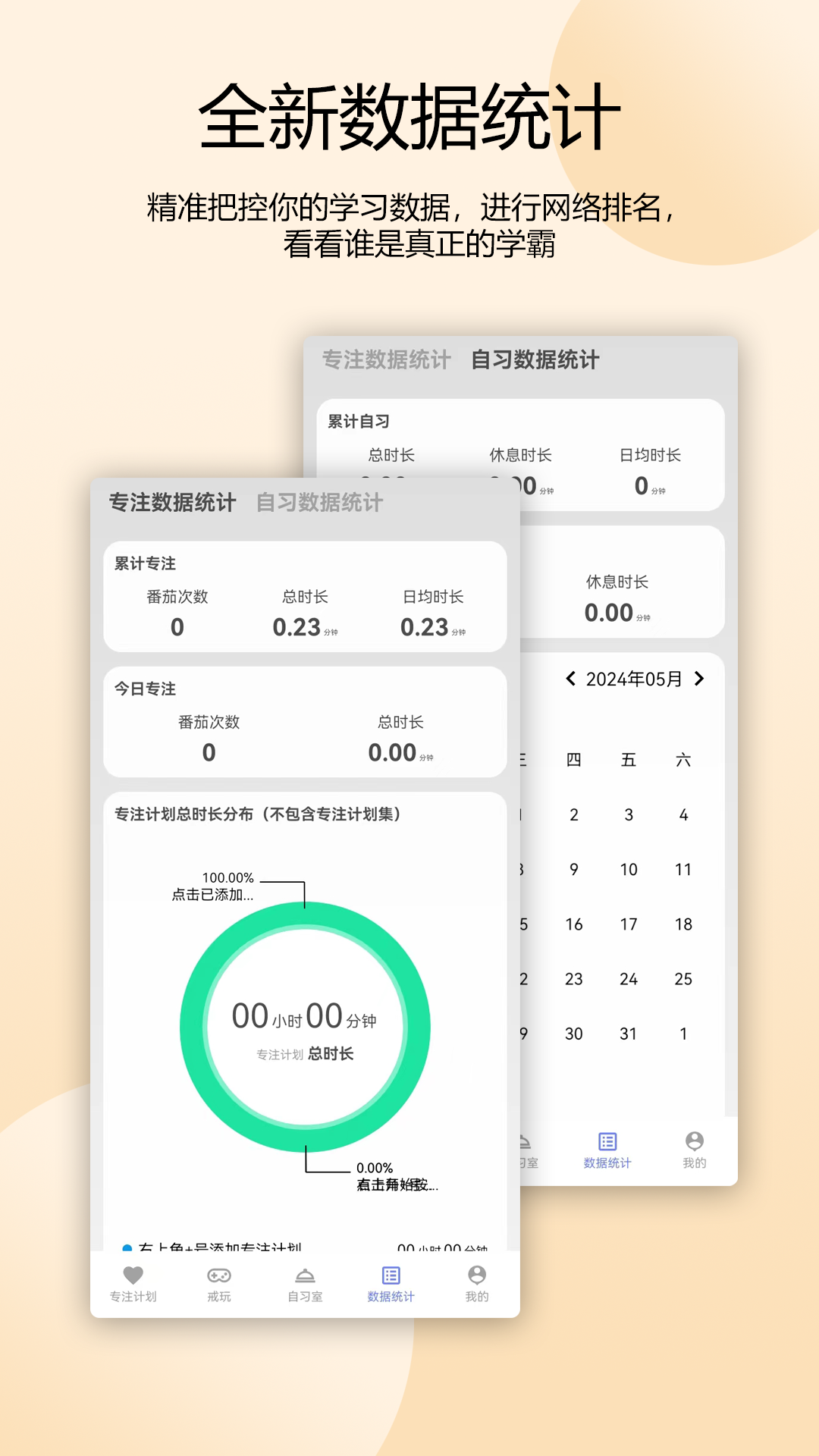 番茄自律時(shí)鐘截圖