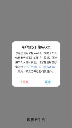 歐極云手機截圖