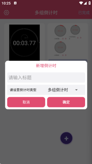 多組倒計(jì)時(shí)截圖