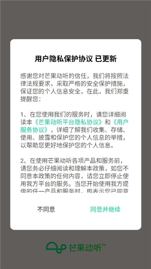 芒果動聽有聲讀物截圖