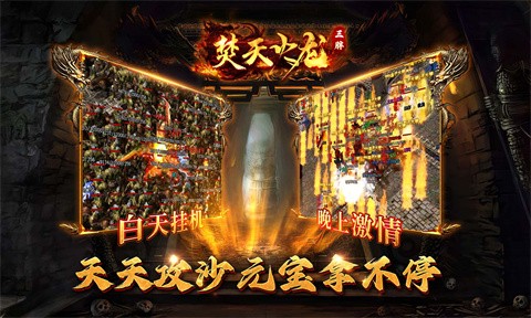 三胖焚天火龙截图