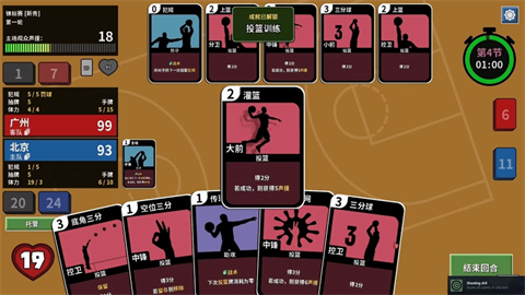 籃下王朝戰(zhàn)術大師截圖