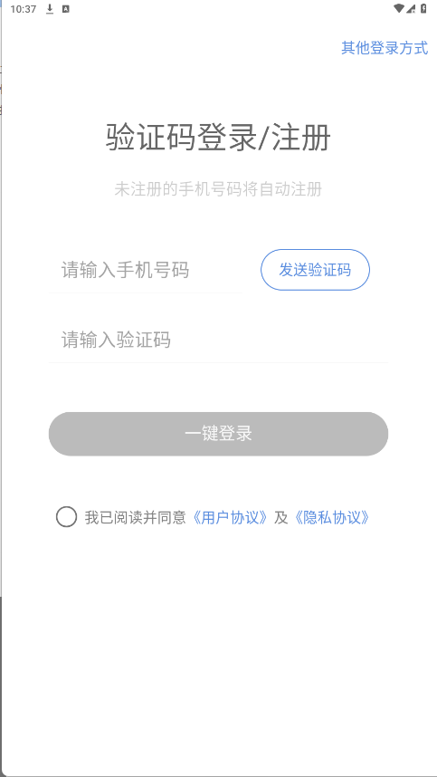 歐極云手機截圖