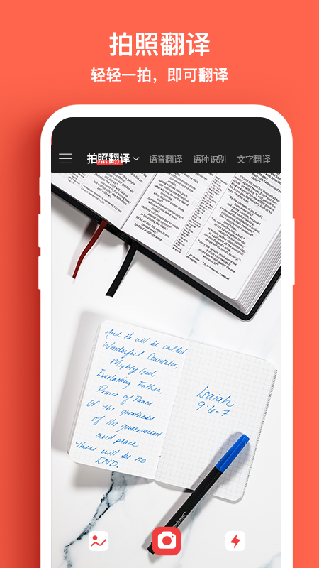 外語拍照翻譯機(jī)截圖