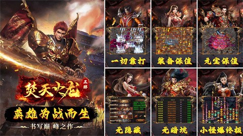 三胖焚天火龙截图