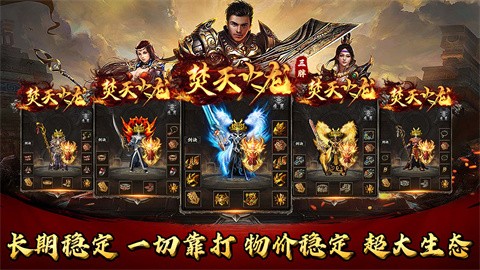 三胖焚天火龙截图