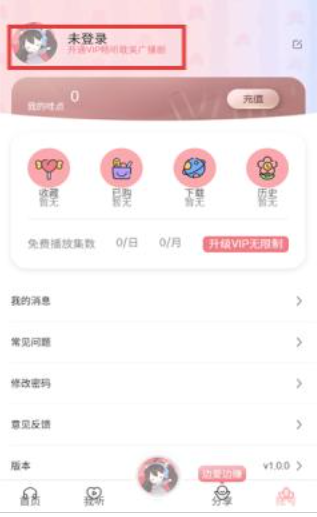 哇塞FM廣播劇免費版截圖