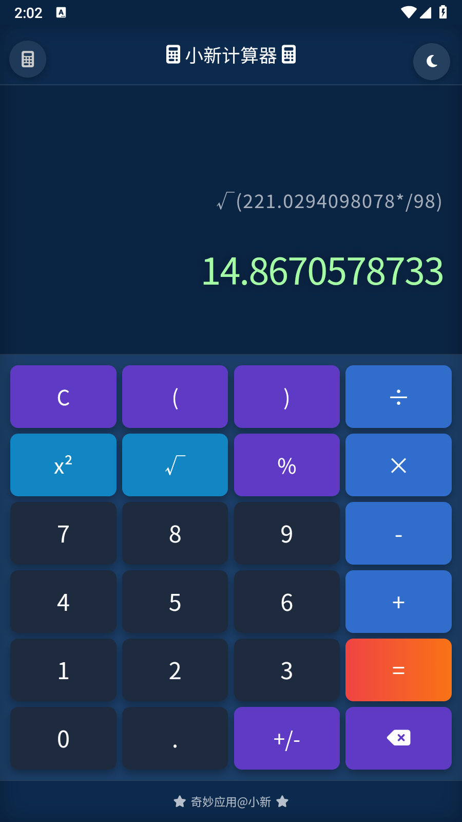 小新計(jì)算器截圖