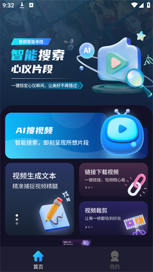 AI視頻搜索引擎截圖