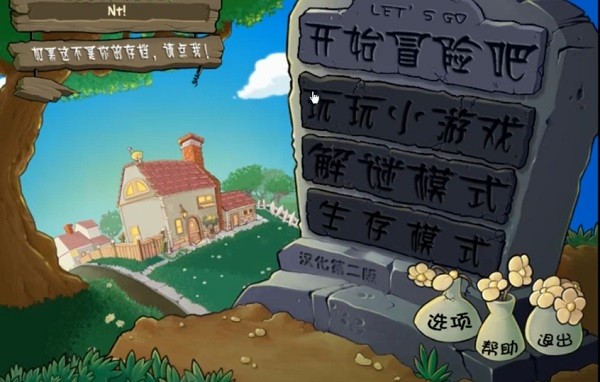 植物大戰(zhàn)僵尸逆天版手機(jī)版截圖