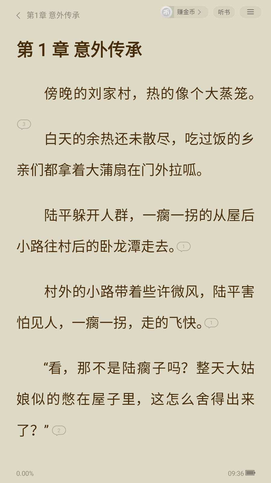得間小說vip解鎖版截圖