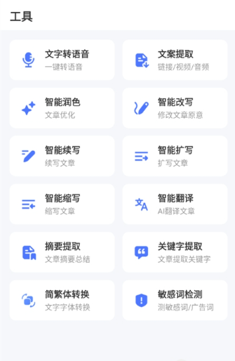 AI寫作火火最新版截圖
