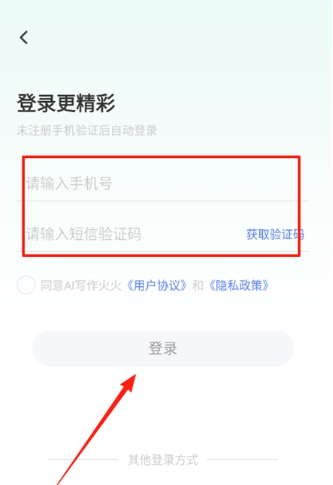 AI寫作火火最新版截圖