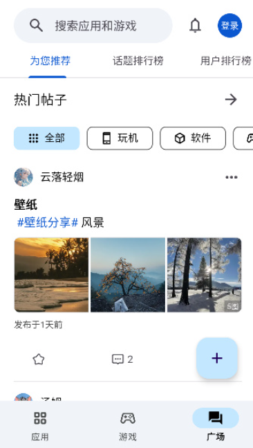 應(yīng)用樂園最新版截圖