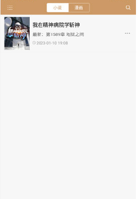 無痕讀書免費版截圖