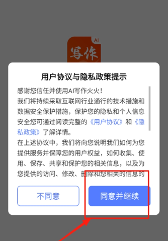 AI寫作火火最新版截圖