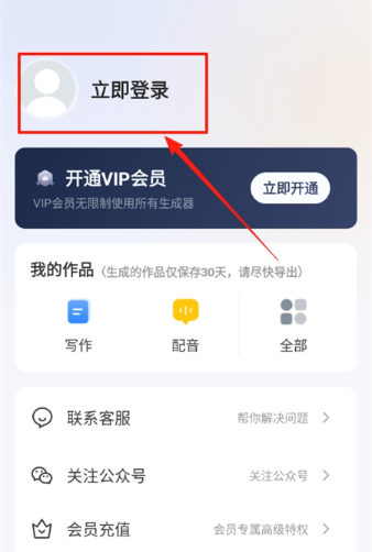 AI寫作火火最新版截圖