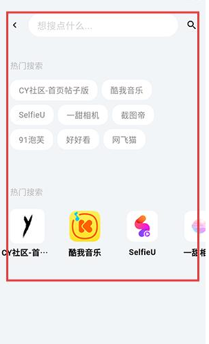 應(yīng)用樂園最新版截圖