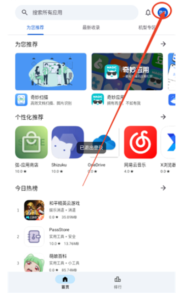 應(yīng)用樂園最新版截圖