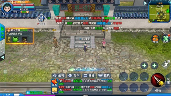 武林外傳十年之約截圖