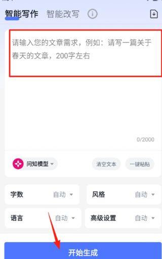 AI寫作火火最新版截圖