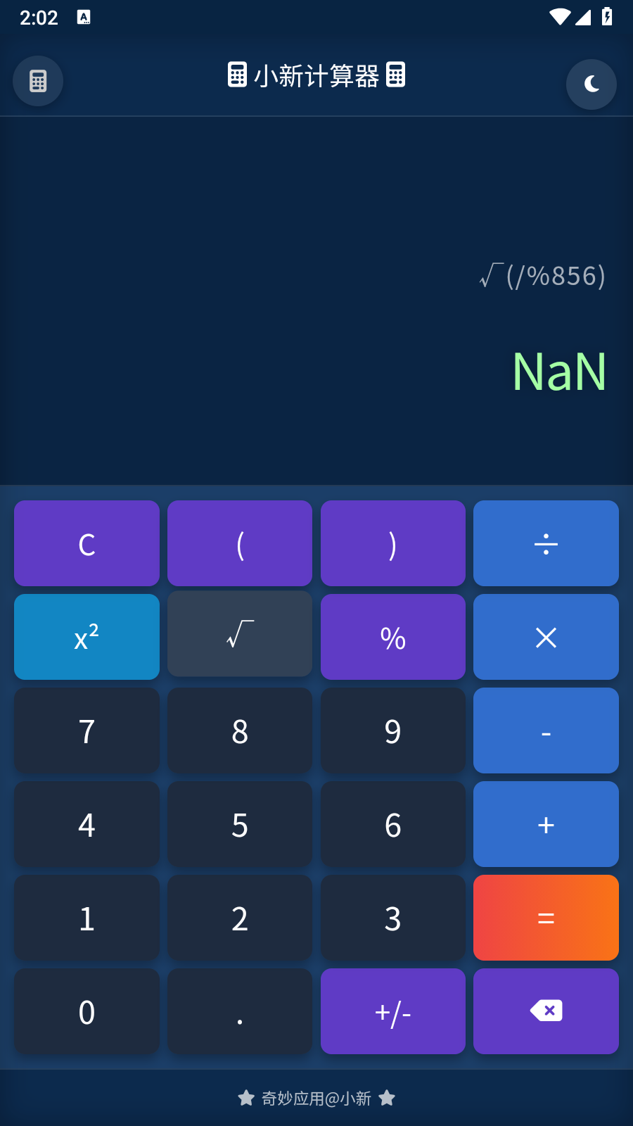 小新計(jì)算器截圖
