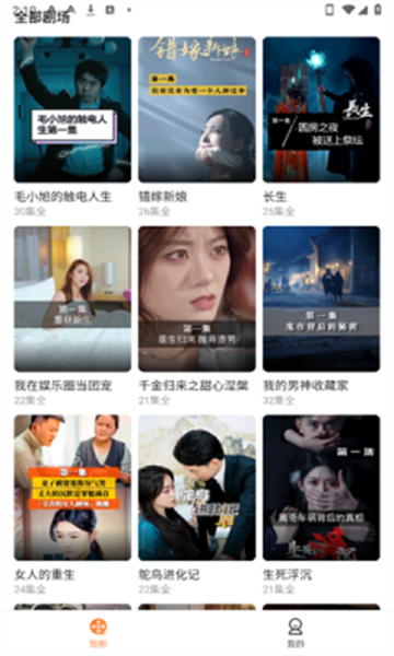 悟圣免費(fèi)短劇截圖