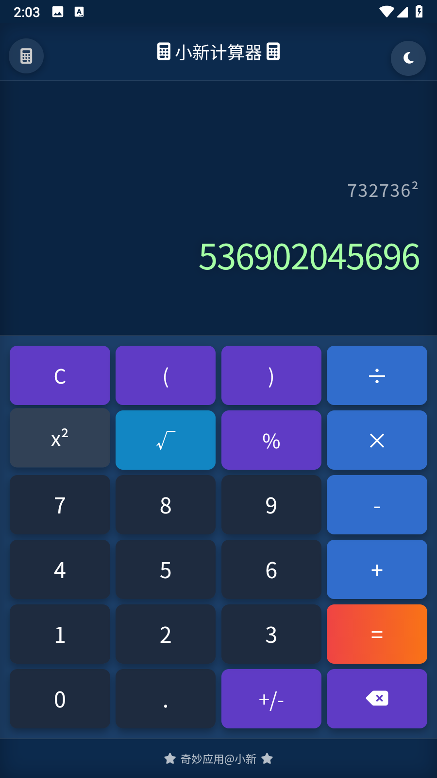 小新計(jì)算器截圖