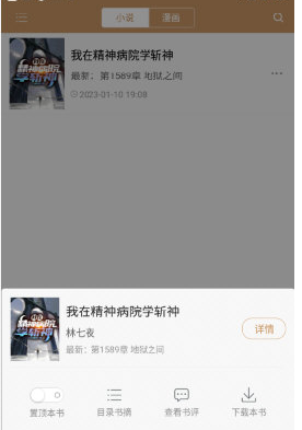 無痕讀書免費版截圖