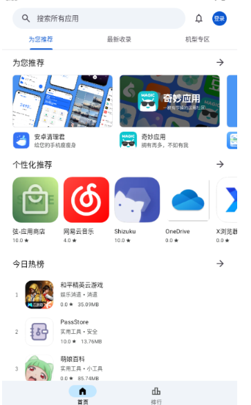 應(yīng)用樂園最新版截圖