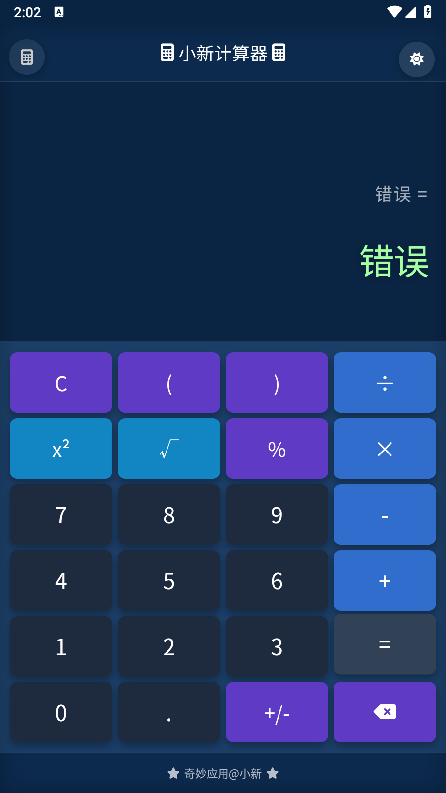 小新計(jì)算器截圖