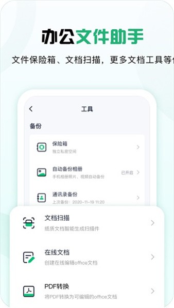 360安全云盤安裝包截圖