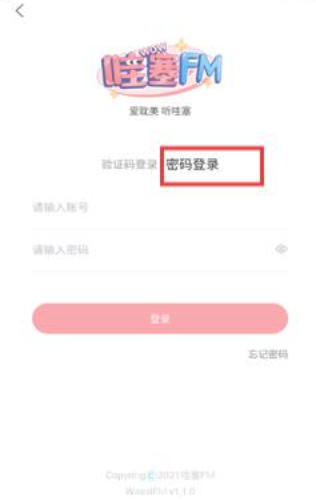 哇塞FM廣播劇免費版截圖