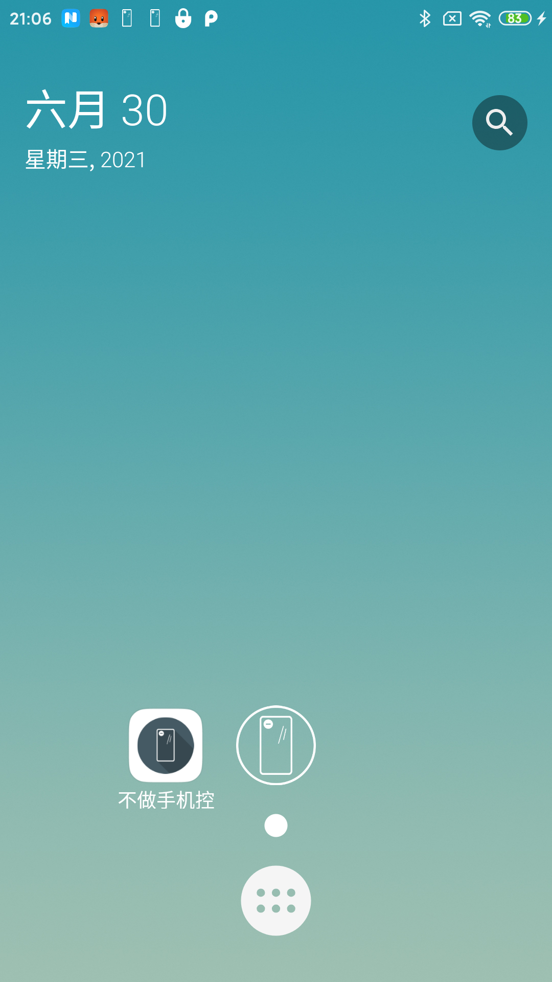 防卸載桌面截圖