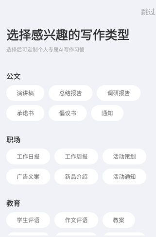 AI寫作火火最新版截圖